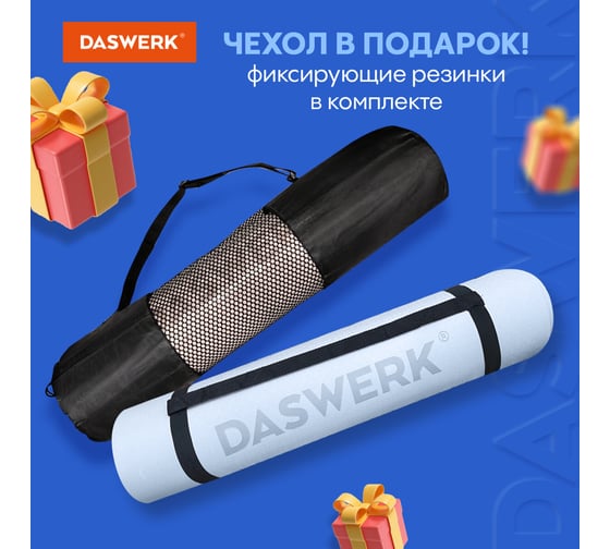 Спортивный коврик для йоги и фитнеса DASWERK двухцветный, тпэ, 183x61x0.6 см, голубой/синий 680033