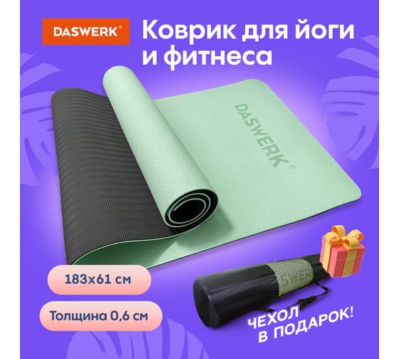Спортивный коврик для йоги и фитнеса DASWERK двухцветный, тпэ, 183x61x0.6 см, светло-зеленый/чёрный 680031