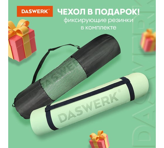 Спортивный коврик для йоги и фитнеса DASWERK двухцветный, тпэ, 183x61x0.6 см, светло-зеленый/чёрный 680031