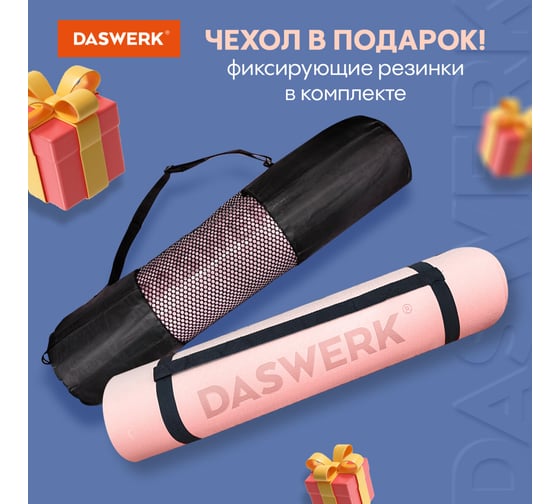 Спортивный коврик для йоги и фитнеса DASWERK двухцветный, тпэ, 183x61x0.6 см, светло-розовый/синий 680032