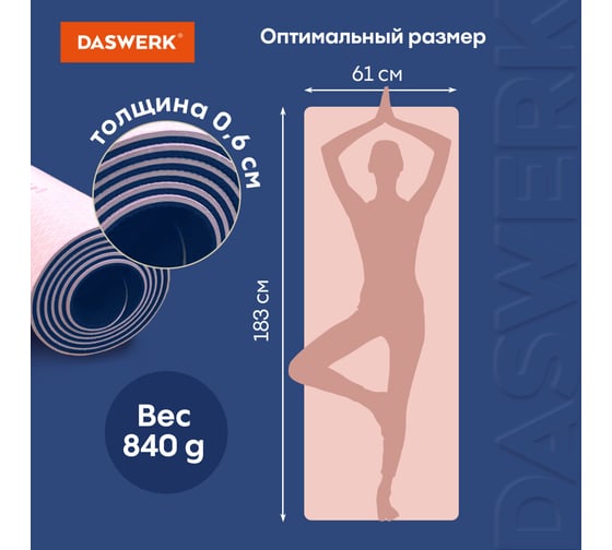 Спортивный коврик для йоги и фитнеса DASWERK двухцветный, тпэ, 183x61x0.6 см, светло-розовый/синий 680032