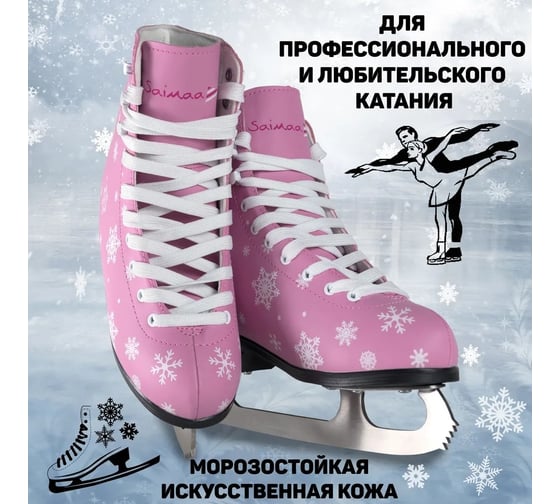 Женские фигурные коньки Saimaa р-р. 34, розовый Grace F43341(розовый)34