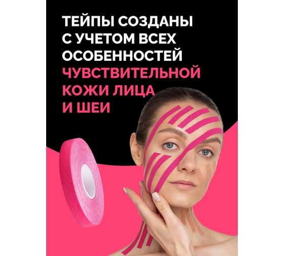 Тейпы для лица и тела REVOLUT розовые, 5 шт. G0221