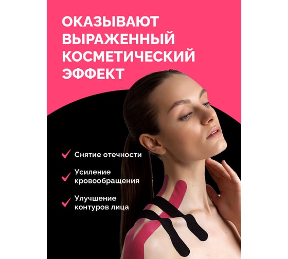 Тейпы для лица и тела REVOLUT розовые, 5 шт. G0221
