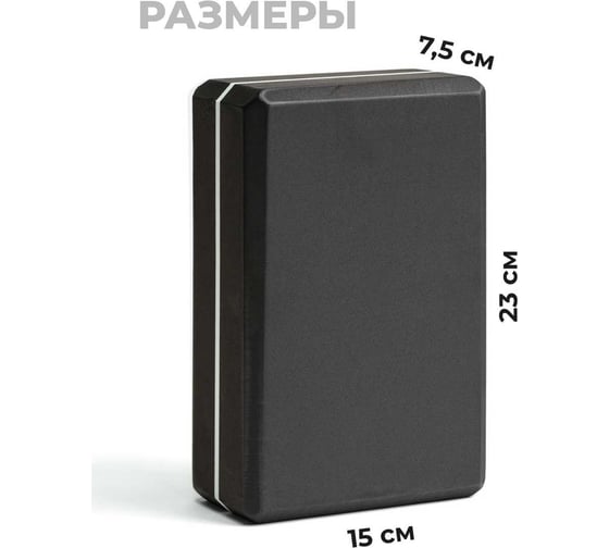 Блок для йоги Hamsa Yoga размер 23x15x7.5 см H0140