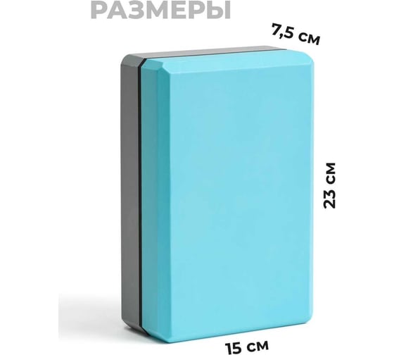 Блок для йоги Hamsa Yoga размер 23x15x7.5 см H0144