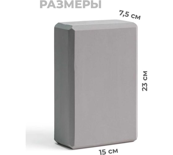 Блок для йоги Hamsa Yoga размер 23x15x7.5 см H0101