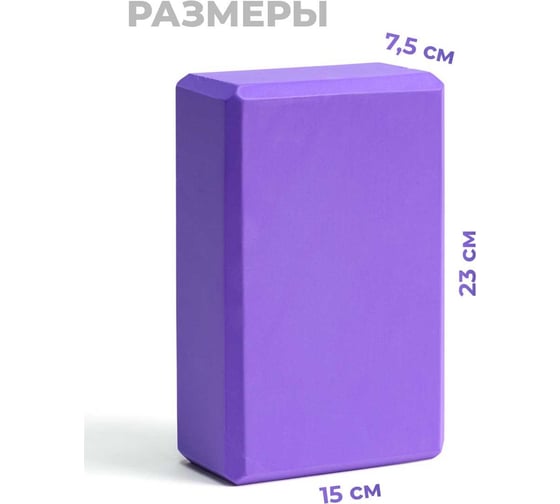 Блок для йоги Hamsa Yoga размер 23x15x7.5 см H0100
