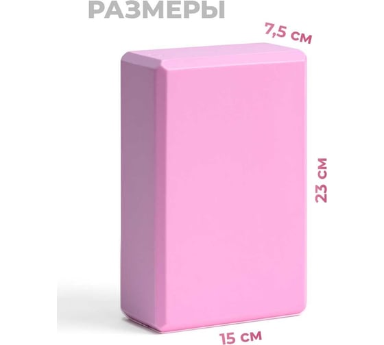 Блок для йоги Hamsa Yoga размер 23x15x7.5 см H0103