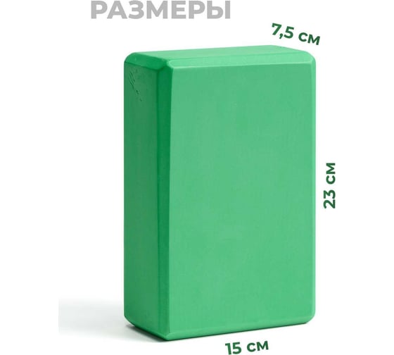 Блок для йоги Hamsa Yoga размер 23x15x7.5 см H0102