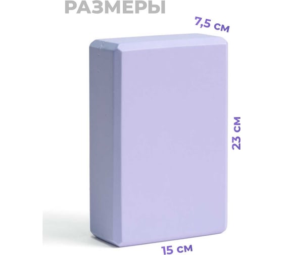 Блок для йоги Hamsa Yoga размер 23x15x7.5 см H0107