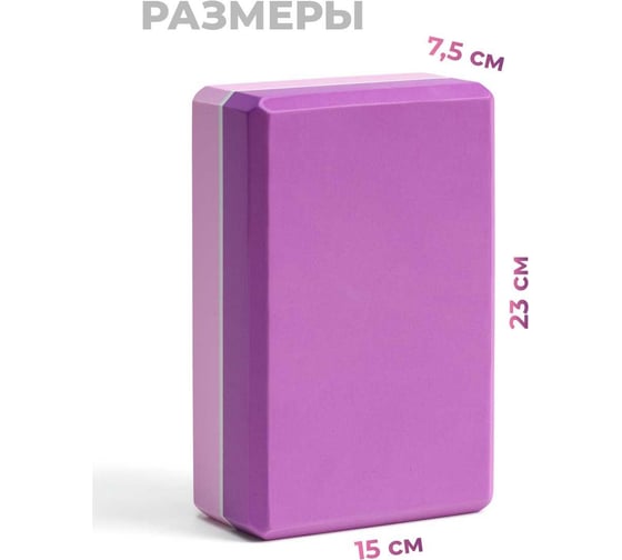 Блок для йоги Hamsa Yoga размер 23x15x7.5 см H0142