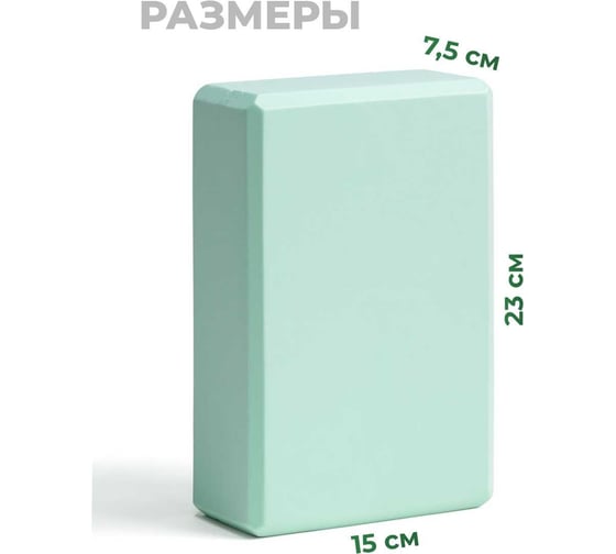 Блок для йоги Hamsa Yoga размер 23x15x7.5 см H0106