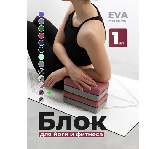 Блок для йоги Hamsa Yoga двухцветный, 23x15x7.5 см H0143