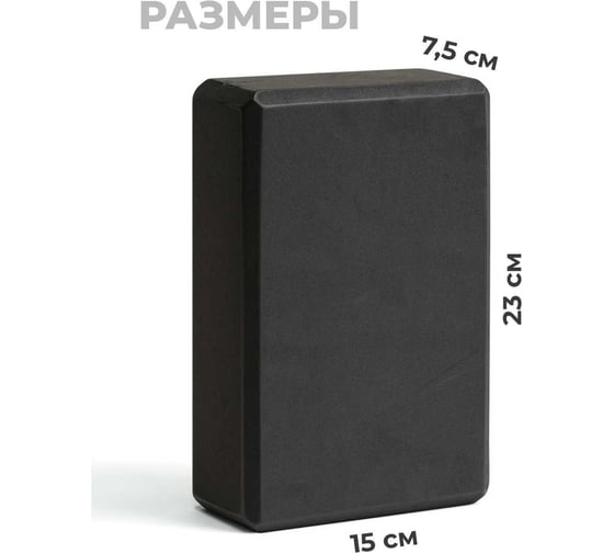 Блок для йоги Hamsa Yoga размер 23x15x7.5 см H0105