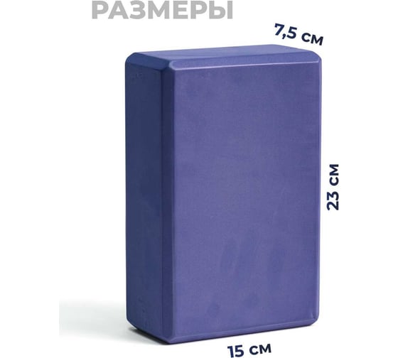 Блок для йоги Hamsa Yoga размер 23x15x7.5 см H0104