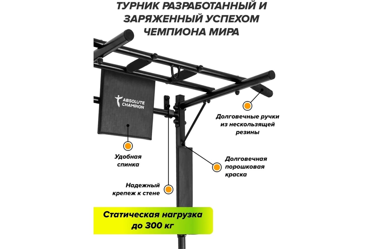 Турник-брусья Absolute Champion Железное тело СГ000002587 - выгодная цена,  отзывы, характеристики, фото - купить в Москве и РФ