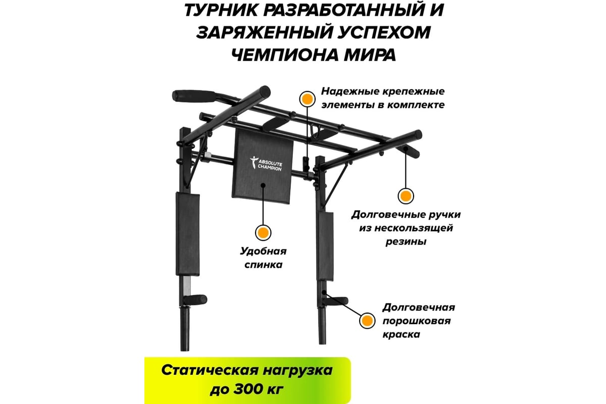 Турник-брусья Absolute Champion Железное тело СГ000002587 - выгодная цена,  отзывы, характеристики, фото - купить в Москве и РФ