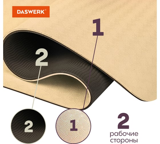 Коврик для йоги и фитнеса DASWERK спортивный, двухцветный, тпэ, 183x61x0.6 см, бежевый/чёрный 680030