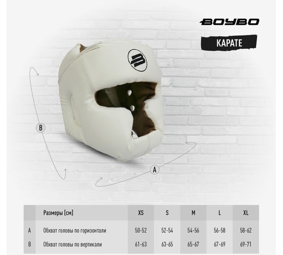 Шлем для карате Boybo bh100 белый, размер M 4631141234274