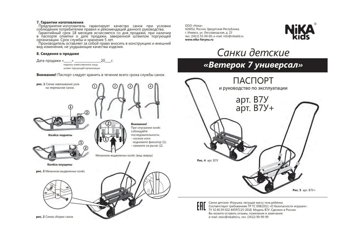 Санки Nika Игрушка Ветерок 7 универсал В7У В7У/Г2 голубой - выгодная ...