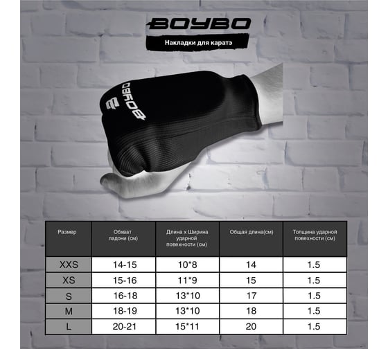 Накладки для каратэ Boybo bo130, хлопок, черные 4631143617747