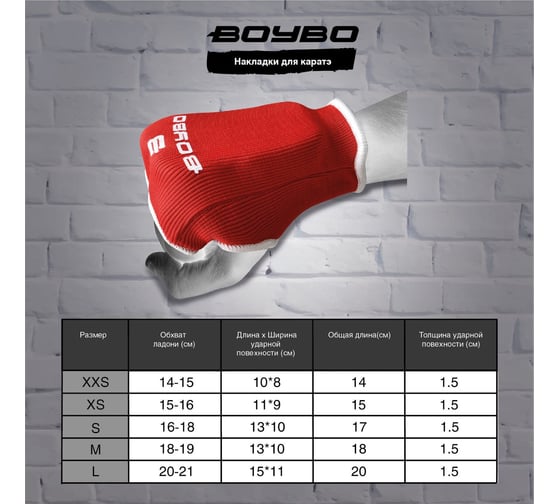 Накладки для каратэ Boybo bo130, хлопок, красные 4631143617310