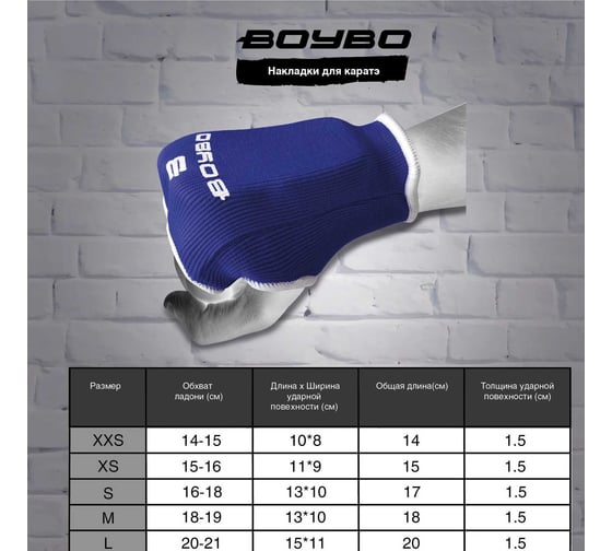 Накладки для каратэ Boybo bo130, хлопок, синие, размер S 4631143617426