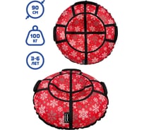 Тюбинг X-match Люкс Pro S Зима 2024, красный, 90 см 582526