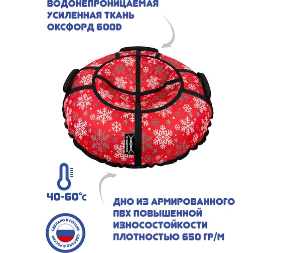 Тюбинг X-match Люкс Pro S Зима 2024, красный, 100 см 582525