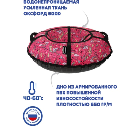 Тюбинг X-match Люкс Единорог розовый 100 см 582372