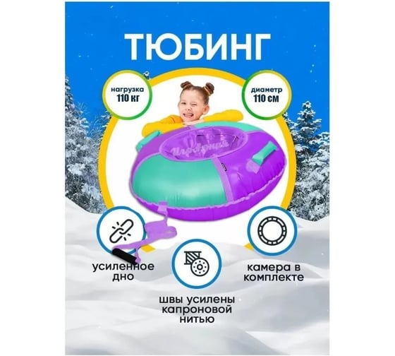Тюбинг Nika Игрушка Классик ТБ1К-110 ТБ1К-110/ФМ фиолетовый/мятный