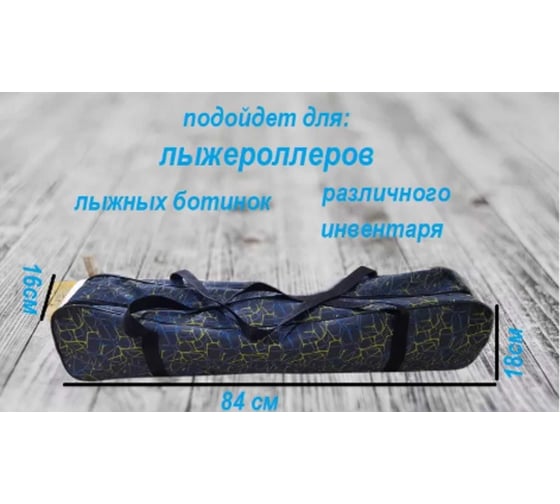 Чехол-сумка для лыжероллеров и ботинок, для инвентаря, ПВХ 600 01-041-01