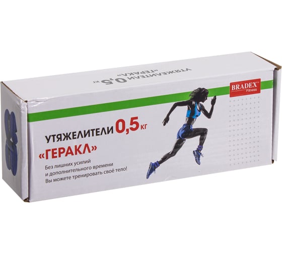 Утяжелители BRADEX по 0,5 кг, пара ГЕРАКЛ SF 0014