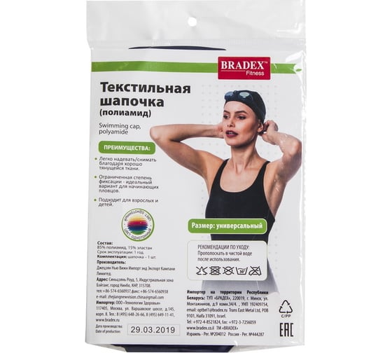 Шапочка для плавания BRADEX SF 0320