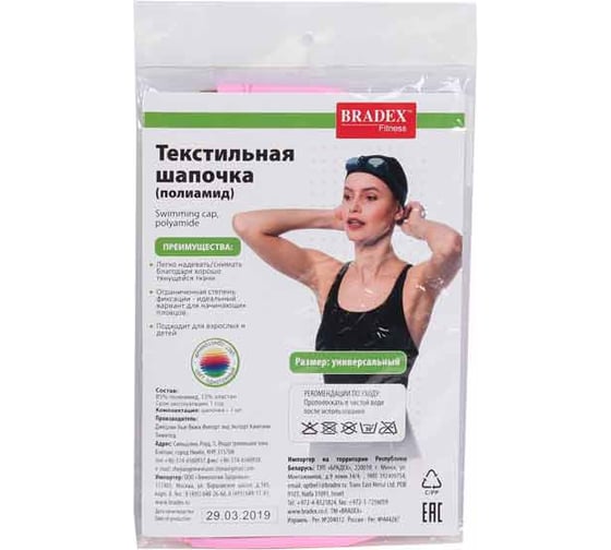 Шапочка для плавания BRADEX SF 0358