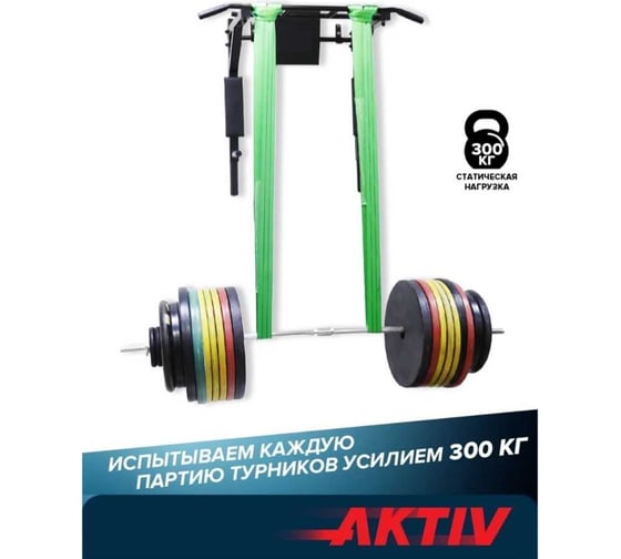 Турник Absolute Champion ЭлитСпортNEW белый с черными ручками разборный Aktiv АЧ 9958