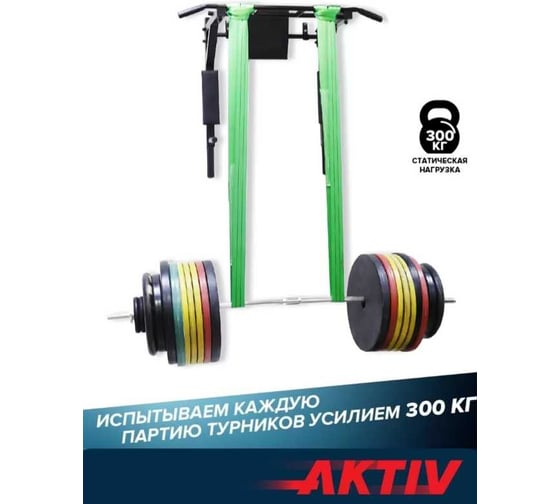 Турник Absolute Champion ЭлитСпортNEW черный с черными ручками разборный Aktiv АЧ 9960