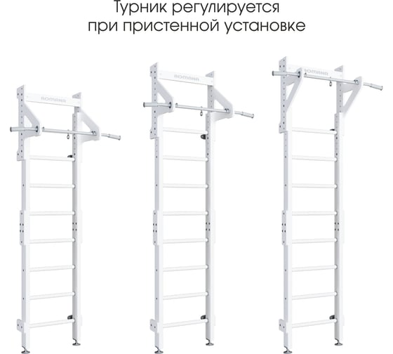 Детский спортивный комплекс для дома Romana Eco1.1 02.21.8.14.500.09.01 белый СГ000004621