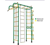Детский спортивный комплекс Пионер 2М зелёно/жёлтый СГ000000334