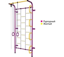 Детский спортивный комплекс Пионер С1Л пурпурно/жёлтый СГ000002103