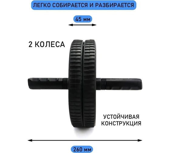 Ролик для пресса ND Play черный 303073
