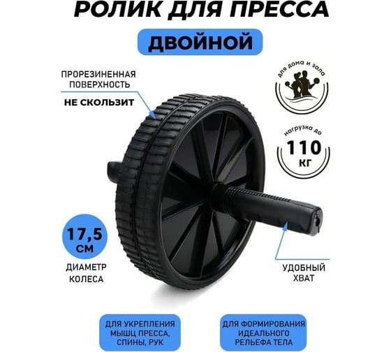 Ролик для пресса ND Play черный 303073
