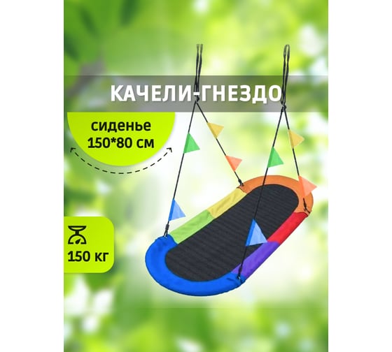 Овальные качели гнездо Капризун FPP-S007 413435