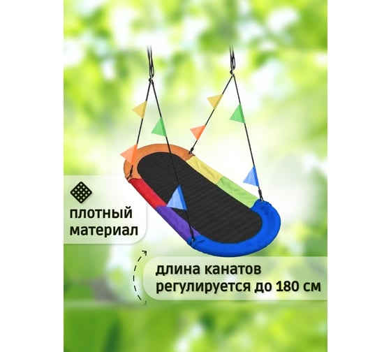 Овальные качели гнездо Капризун FPP-S007 413435
