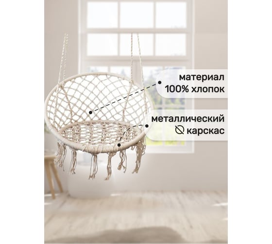Подвесное кресло-качалка Капризун бежевое 413432