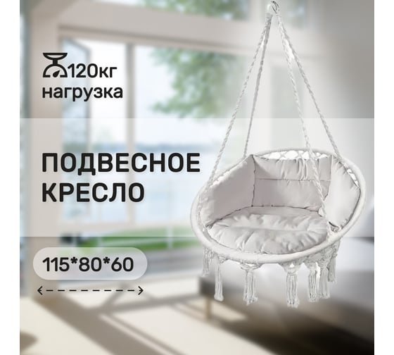 Подвесное кресло-качалка с подушкой Капризун бежевое s023-a 415363