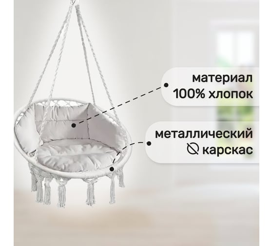 Подвесное кресло-качалка с подушкой Капризун бежевое s023-a 415363