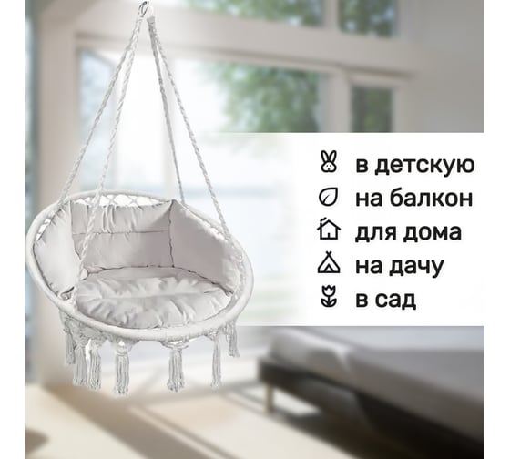 Подвесное кресло-качалка с подушкой Капризун бежевое s023-a 415363