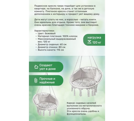 Подвесное кресло-качалка с подушкой Капризун бежевое s023-a 415363